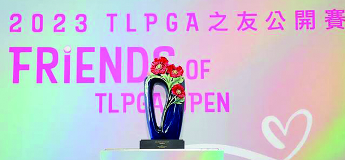 TLPGA之友公開賽